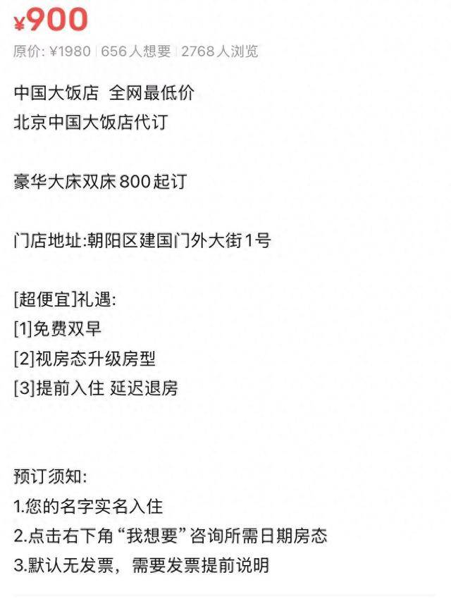 二手平台酒店代订隐患多、维权难多家酒店工作人员回复未与闲鱼等平台合作