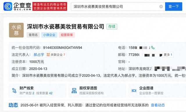 黄杨钿甜爸爸退出公司被列为经营异常