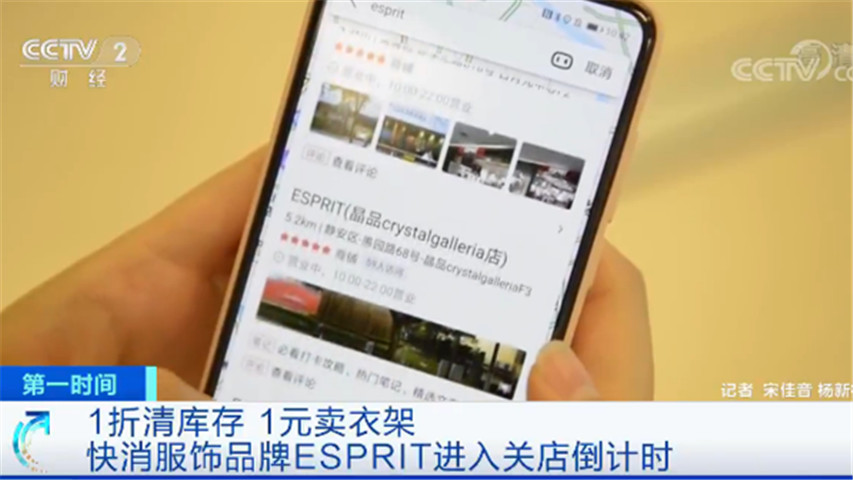 1折清库存！这家快消服饰品牌进入关店倒计时